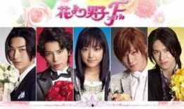 日版流星花园在线观看