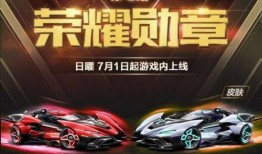 七月飞车勋章车最新爆料,神秘性能曝光，速度与激情再升级！